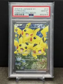 2026年最新】ほっぺすりすり ピカチュウ psa10の人気アイテム - メルカリ