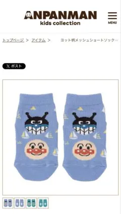 アンパンマン キッズ靴下 9-11cm ブルー