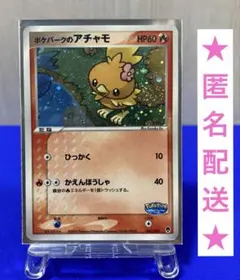 ポケパークのアチャモ ポケパークプレミアムファイル 002/009 ポケパークのアチャモ ポケパークプレミアムファイル 002/009 - メルカリ