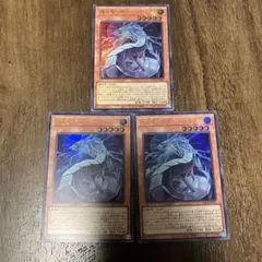 遊戯王OCG 機光竜-サイバー・ドラゴン ウルトラレア 3枚セット