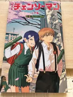 チェンソーマン ーレゼ編ー 恋•花•チェンソー•ガイド