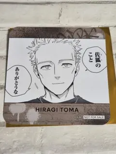 WIND BREAKER　原画展　5周年　コラボドリンク　特典コースター　柊登馬