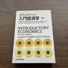 INTRODUCTORY ECONOMICS 第4版