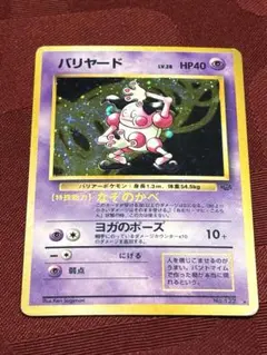 バリヤード　美品　旧裏 ポケモンカード ナツメのバリヤード 旧裏 - メルカリ