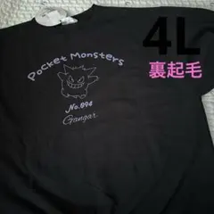 新品　ポケモン　ゲンガー　裏起毛　トレーナー