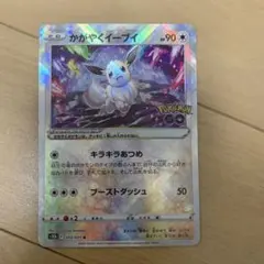 かがやくイーブイ K S10b Pokémon GO 055/071のサムネイル