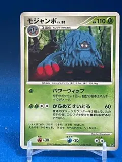 モジャンボ ☆ 拡張パック 月光の追跡 DP4 DPBP#130 - メルカリ