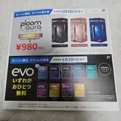 evoローソン限定 リフィル引換券券