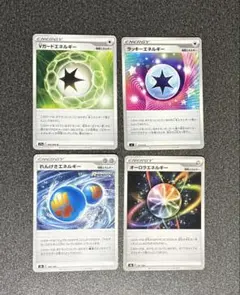 ポケモンカード特殊エネルギー4枚