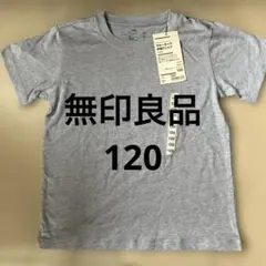 無印良品 Tシャツ120のサムネイル