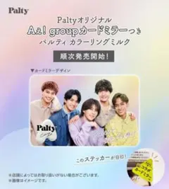 【未使用品】Aぇ! groupカードミラー(パルティオリジナル)