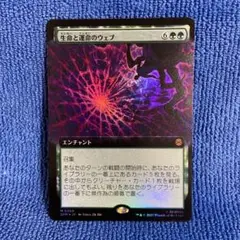 mtg 生命と運命のウェブ