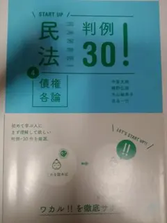 民法 学習参考書