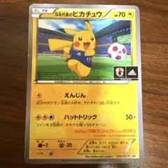 日本代表のピカチュウ：ポケモンNewモン! Book付録 PROMO XYシリ