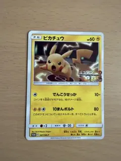 ピカチュウ プロモ 367/SM-P ミュウツーの逆襲 - メルカリ