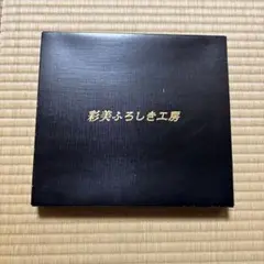 モチベーショナルライブ「心のブレーキ」の外し方 石井裕之 DVD2枚組