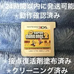 スーパーマリオブラザーズ 2 3DS カセット