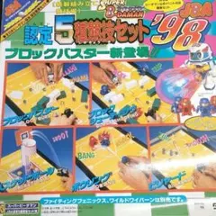 JBA認定 ビーダマン 5種競技セット '96 タカラ当時物⁠ - メルカリ