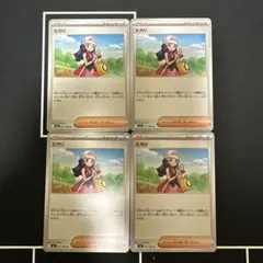 ポケモンカード　ヒカリ 4枚セット