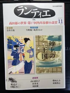 ランティエ 2025年11月号