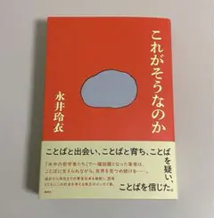 サイン本 文学・小説