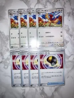 アーケン　s12 ハイパーボール　各4枚セット　8枚まとめ売り