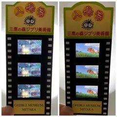 2025年最新】ジブリ美術館 入場券 フィルムの人気アイテム - メルカリ