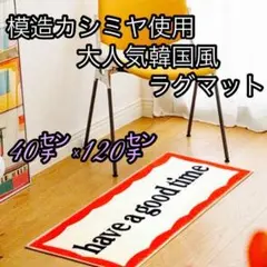 2026年最新】have a good time ラグの人気アイテム - メルカリ
