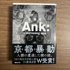 Ank : a mirroring ape