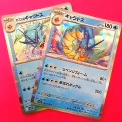 ポケモンカード ギャラドス 2枚セット