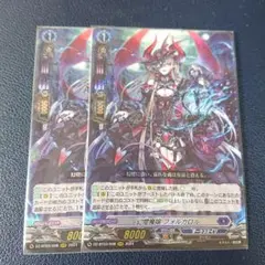 ヴァンガード 幻燈魔嬢　フォルカロル　sr 4枚 ヴァンガード 幻燈魔嬢 フォルカロル sr 4枚 フォルカロル SR 4枚