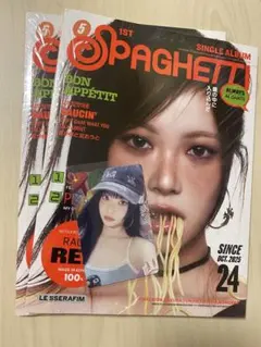 LE SSERAFIM SPAGHETTI ウンチェ2冊　ウィバ特典