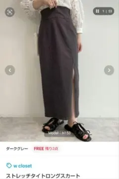 ｗ closet ストレッチタイトロングスカートのサムネイル