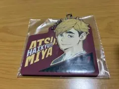 一番くじ ハイキュー！！-最強の挑戦者- H賞 ラバーチャーム　宮侑