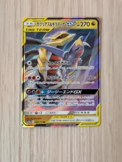 ガブリアス&ギラティナGX RR サン&ムーン ハイクラスパック タッグ