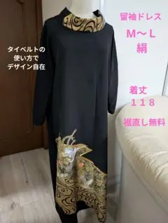留袖ドレス　着物リメイクワンピース　М〜Ｌ　結婚式パーティー宮参り　絹　金銀刺繍のサムネイル