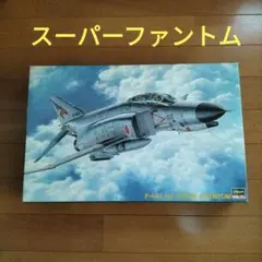 2026年最新】F-4 ファントムの人気アイテム - メルカリ