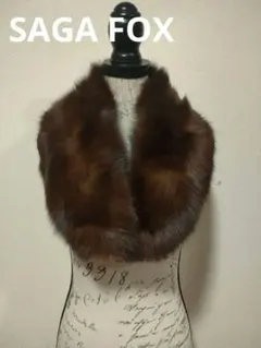 超美品　サガフォックス　ブルーフォックス　襟巻き　マフラー　定価38千円