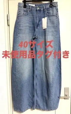 未使用品　ZARA ワイドレッグデニムパンツ サイズ40 ライトブルー