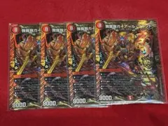 【デュエマ】我我我ガイアール・ブランド 4枚