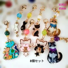 猫モチーフチャーム8個セット