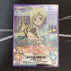 カオス chaosTCG 黄昏色のソーテール「牧瀬 紅莉栖」 SP サイン - メルカリ