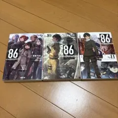 2026年最新】86 エイティシックス 11の人気アイテム - メルカリ