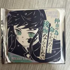 鬼滅の刃 アートコースター 時透無一郎
