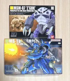 HG 1/144 ズゴック＆ケンプファー