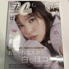 CanCam 2022年12月号 加藤史帆 King＆Prince ピンナップ付
