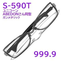 【ABEDONさん同型】S-590Tガンメタリック フォーナインズ 999.9