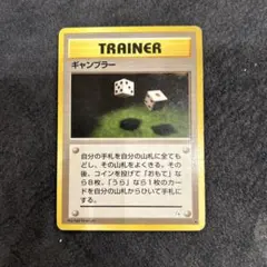 BGS 9.5 ポケモン 旧裏 ギャンブラー トレーナー ポケモンカード 旧裏 ギャンブラー ○ 第3弾拡張パック 化石の秘密