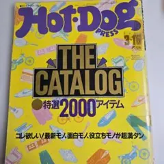 2026年最新】hot dog press 1991の人気アイテム - メルカリ