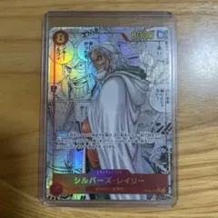 ワンピース　シルバーズ・レイリーsec OP08-118